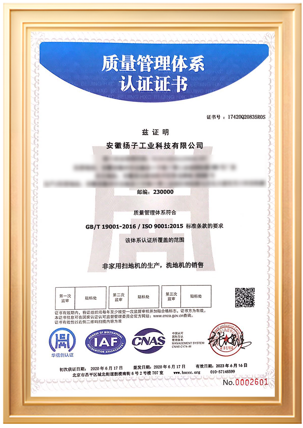 質量管理體系認證證書